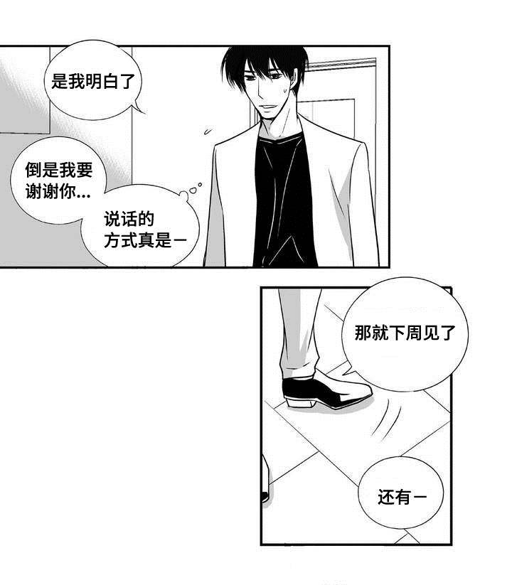 为了你而来怎么说漫画,第5章：语调独特2图