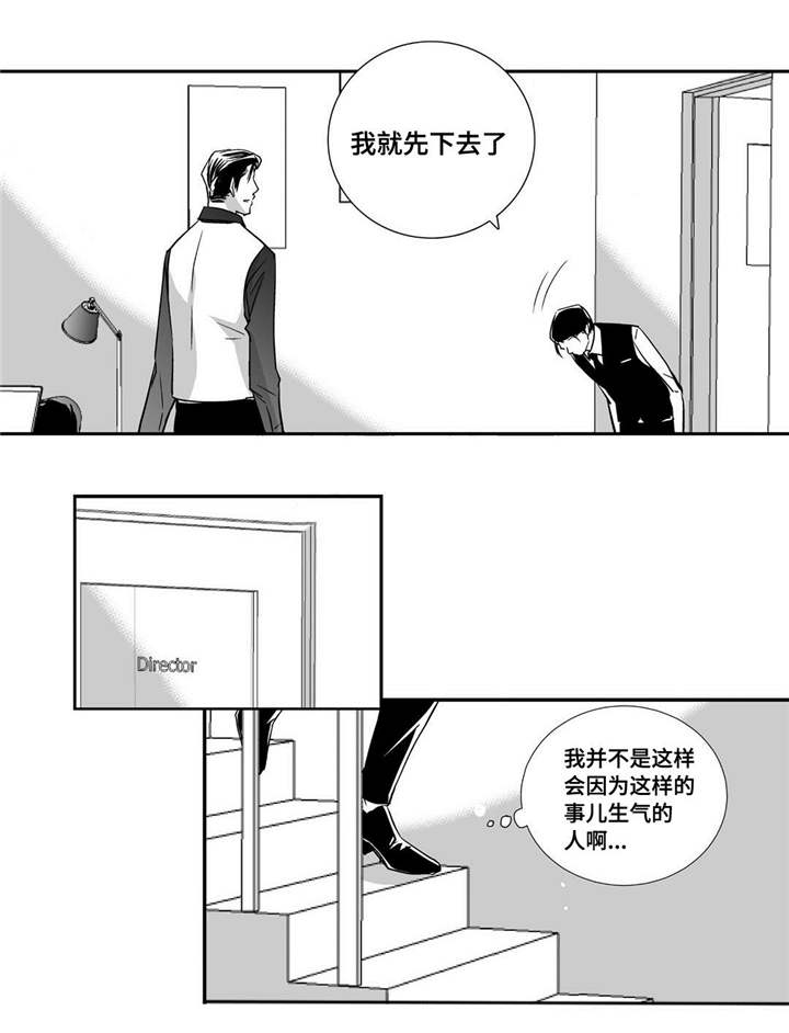 为了你而来怎么说漫画,第19章：真是好奇1图