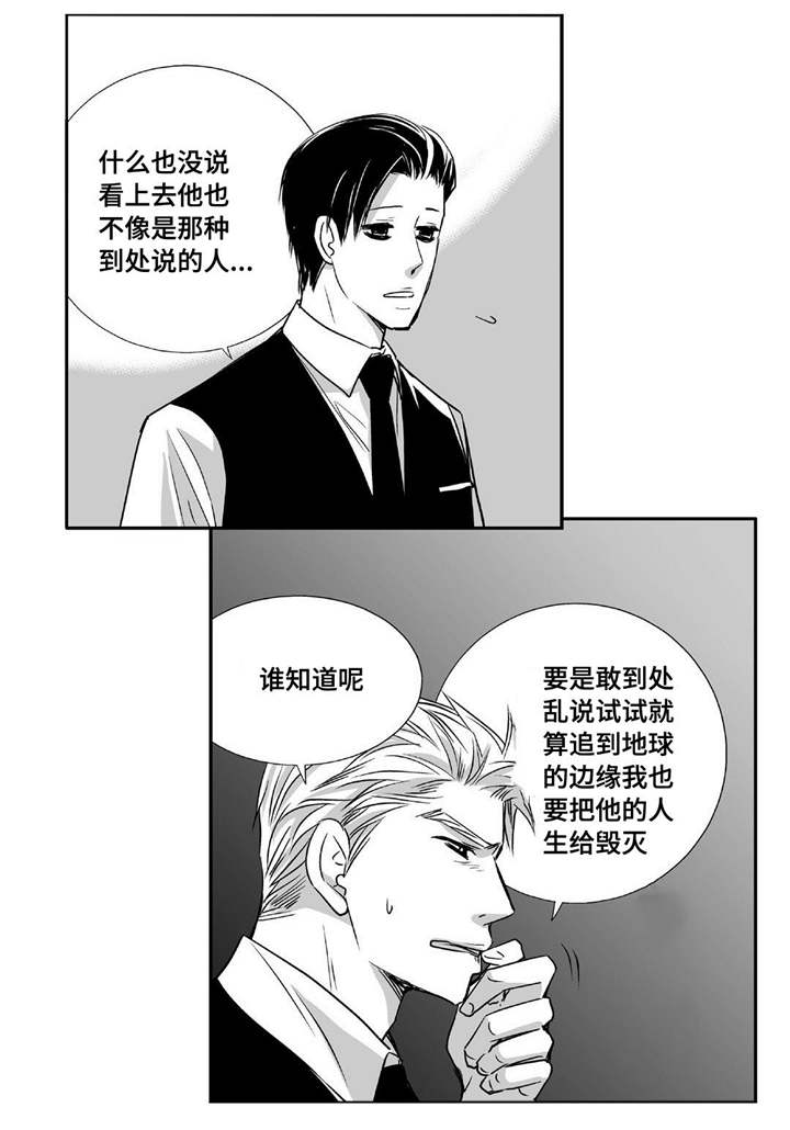 为了你而来诗句大全漫画,第45章：下次再约2图