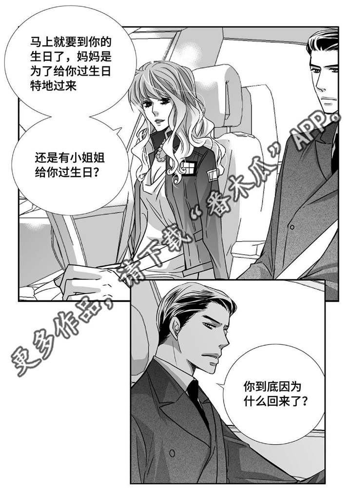 为了你而来怎么说漫画,第83章：特地回来2图