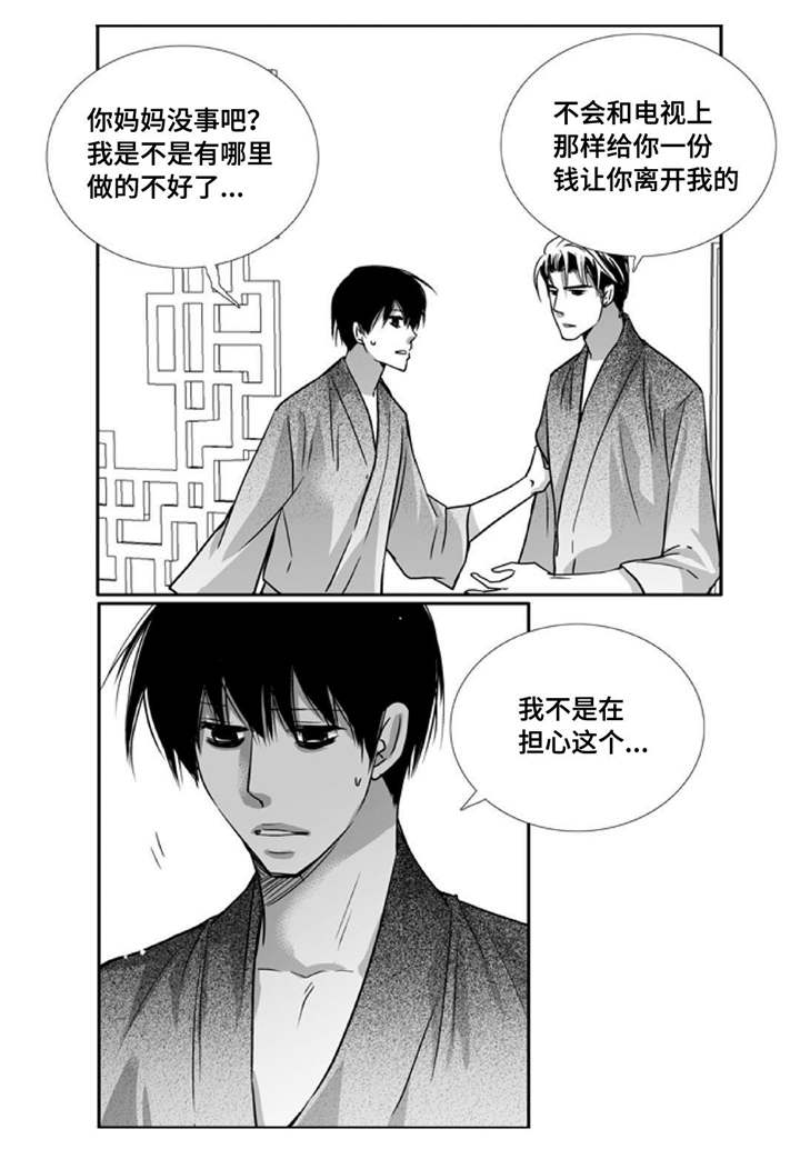 为了你而来怎么说漫画,第95章：不会影响1图