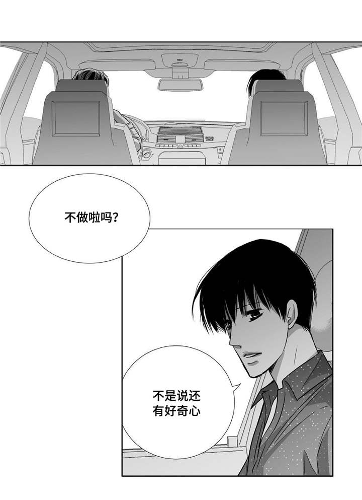 为了你我真的伤过原唱完整版漫画,第65章：意想不到1图