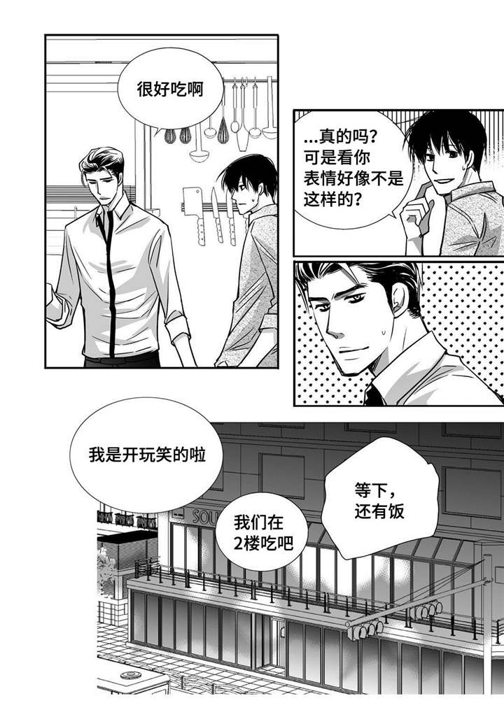 为了你而来怎么说漫画,第31章：没地方做1图