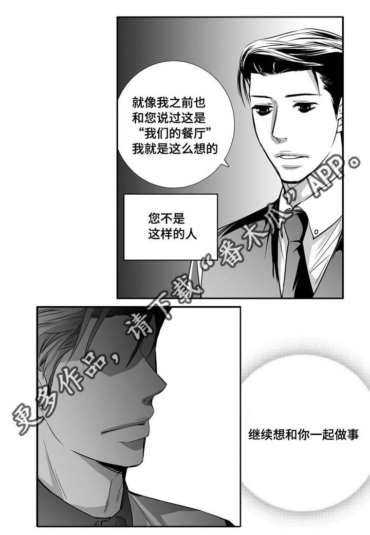 为了你而来怎么说漫画,第19章：真是好奇2图