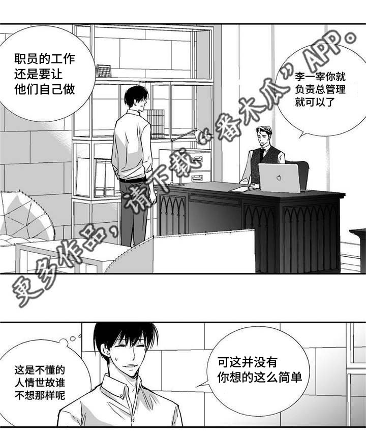 为了你而来怎么说漫画,第9章：没有信心1图