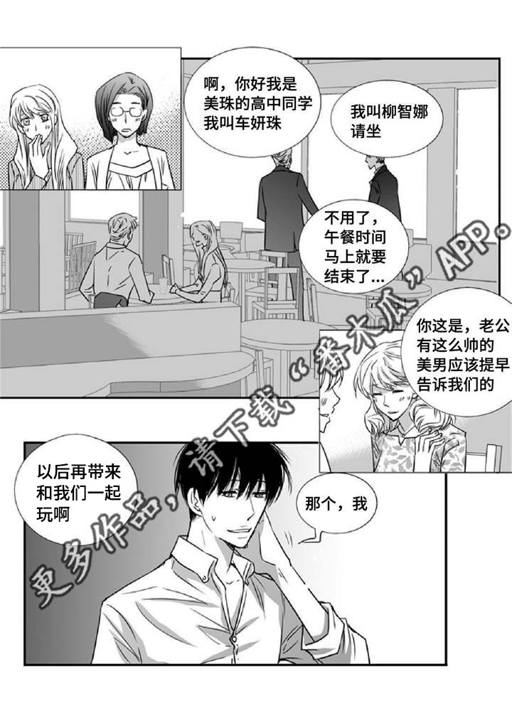 为了你而来漫画,第8章：关上窗户1图