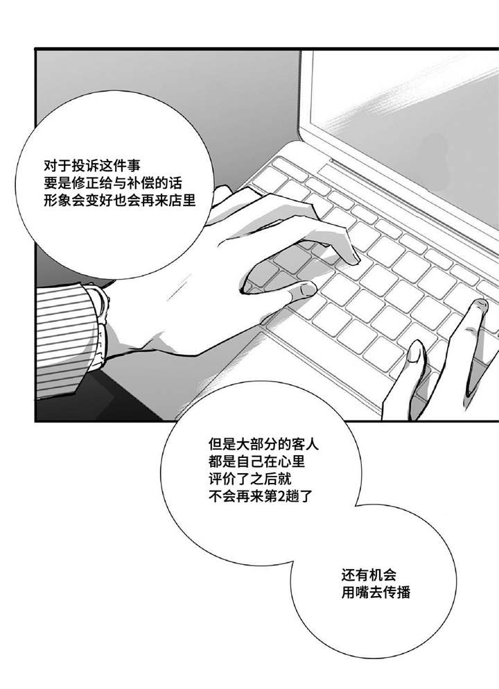 为了你我变成爱的赌徒漫画,第17章：顾客找茬1图