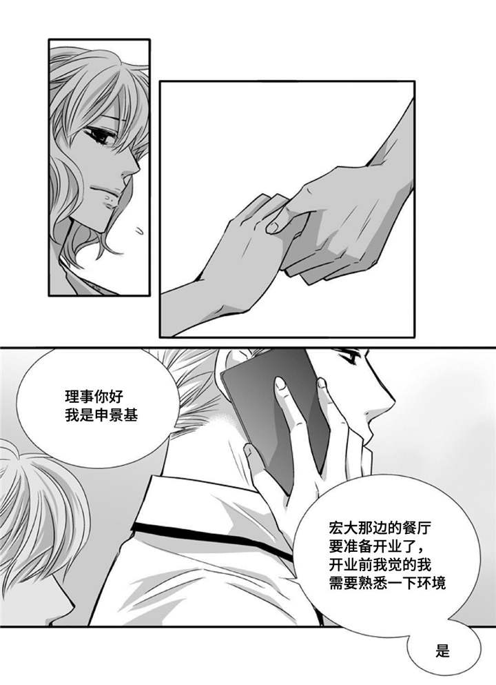 为了你而来怎么说漫画,第54章：他的关心1图