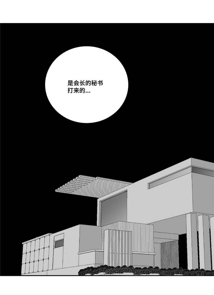 为了你而来漫画,第75章：他的爸爸1图