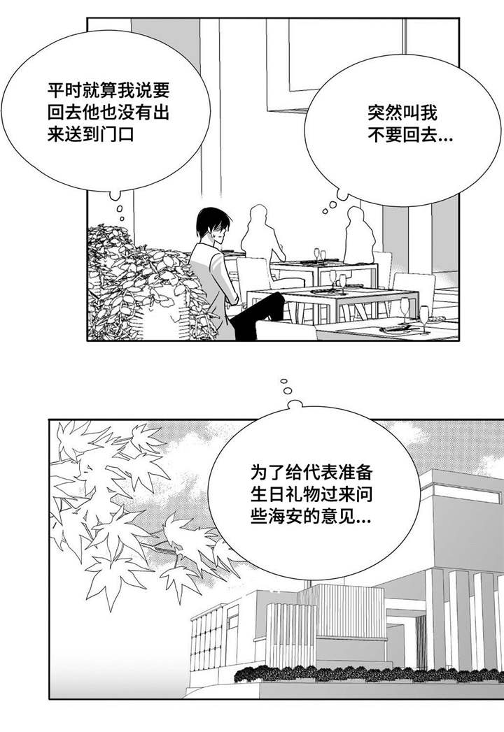 为了你而来远方说说句子漫画,第86章：睡醒再走1图