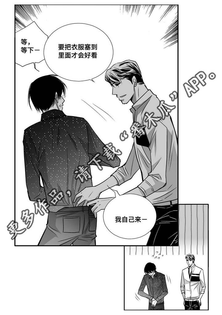 为了你而来漫画,第58章：你没事吧1图
