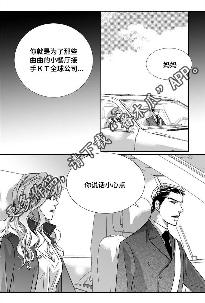 为了你韩宝仪漫画,第84章：没有来吗2图