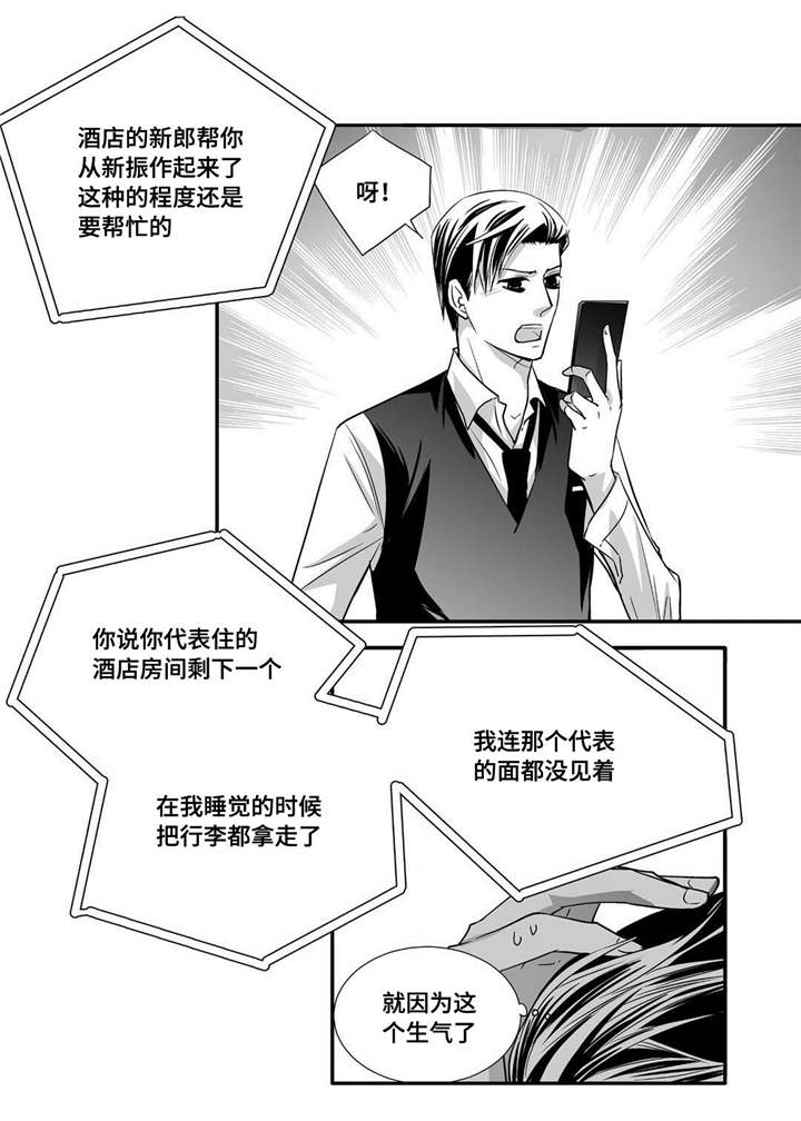 为了你而来漫画,第58章：你没事吧2图