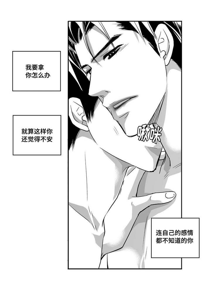 为了你电视剧漫画,第94章：我自己来2图