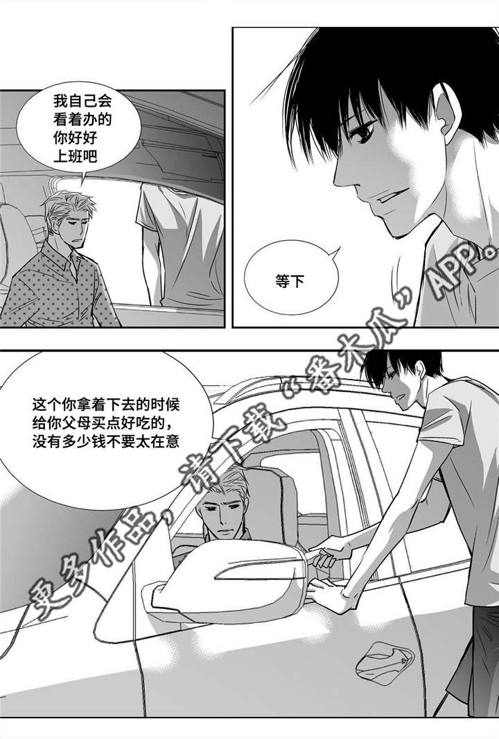 为了你而活着歌曲漫画,第33章：逛逛商场1图