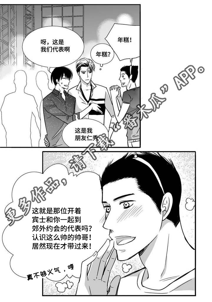 为了你而存在漫画,第61章：带我离开2图