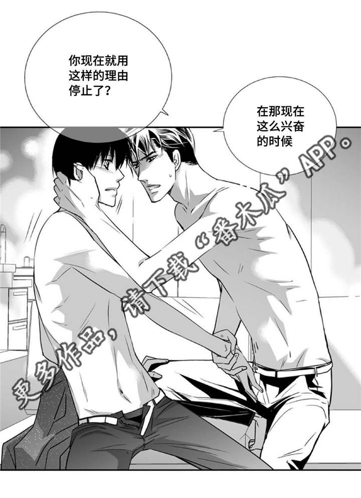 为了你而来怎么说漫画,第63章：没有防备2图