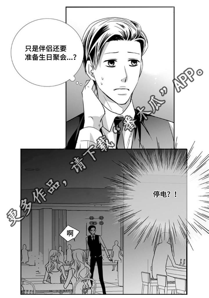 我为你而来漫画,第76章：报答我吧1图