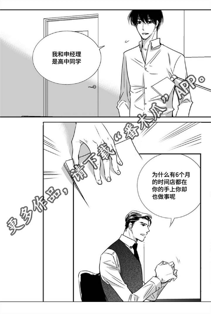 为了你而来漫画为什么不更了漫画,第9章：没有信心2图