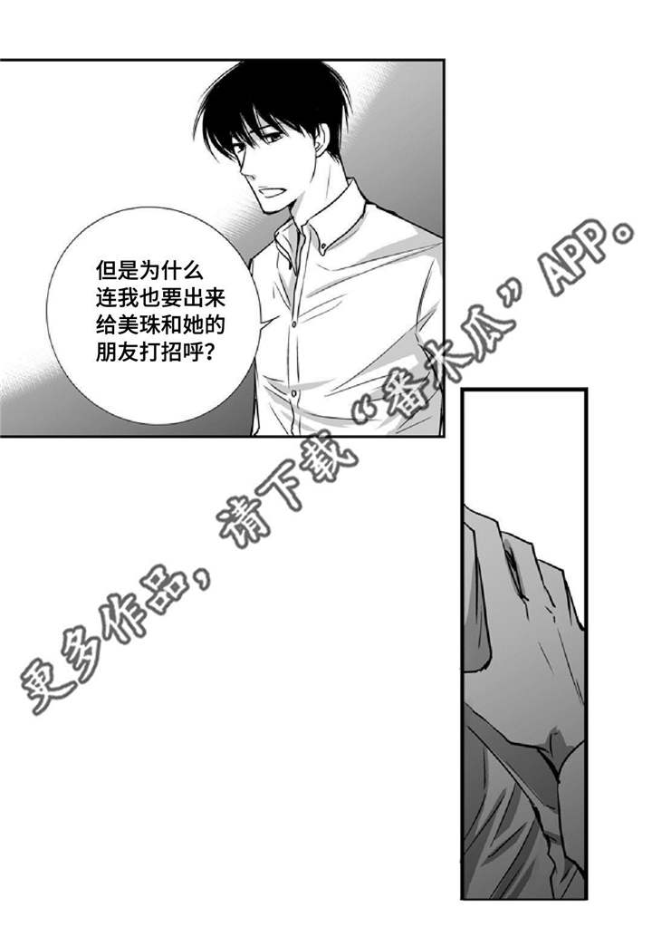 为了你而来漫画,第8章：关上窗户2图