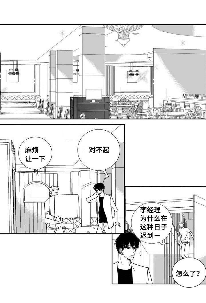 为了你而来怎么说漫画,第3章：新任代理2图