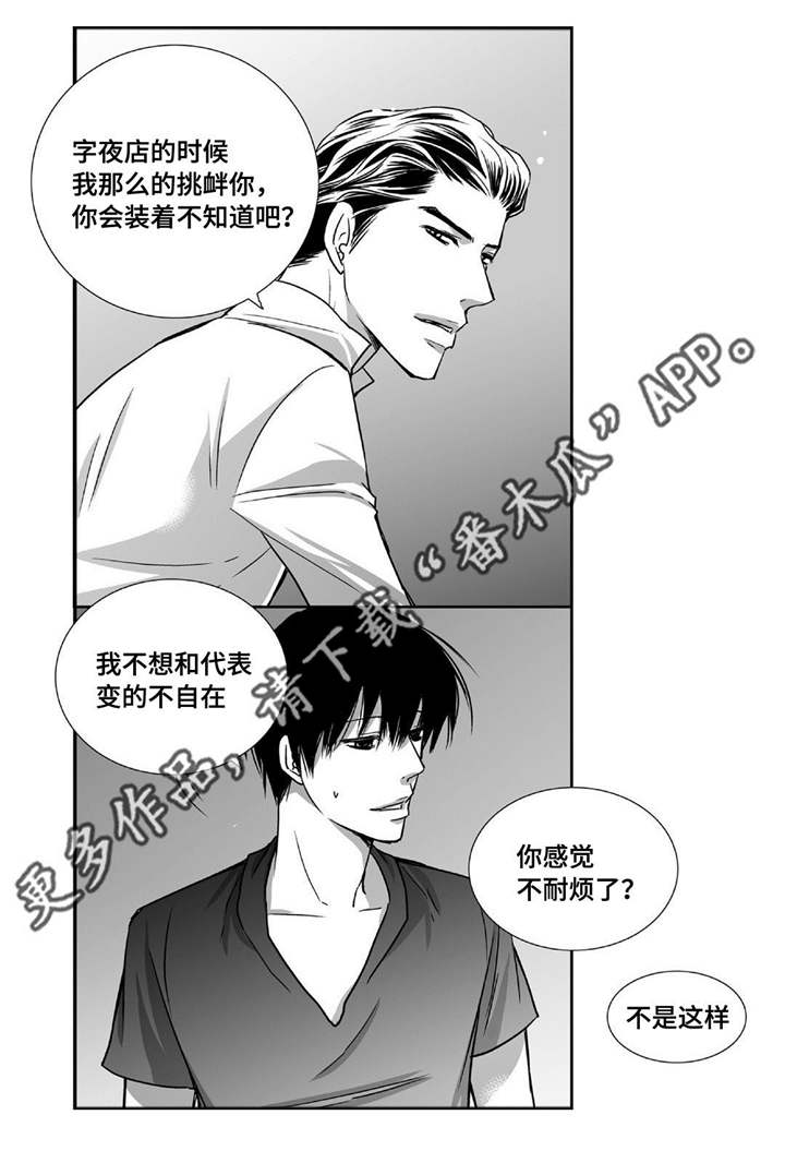 我为你而来漫画,第72章：彻彻底底1图