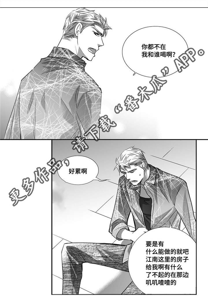 为了你而来怎么说漫画,第32章：早点休息1图