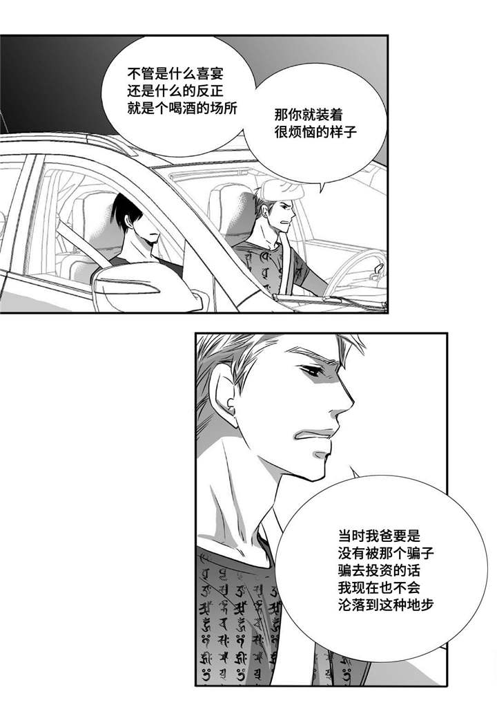 为了你而来是什么性格特征漫画,第25章：突然干嘛2图