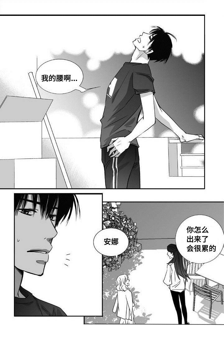 为你而来漫画漫画,第6章：不能没你1图