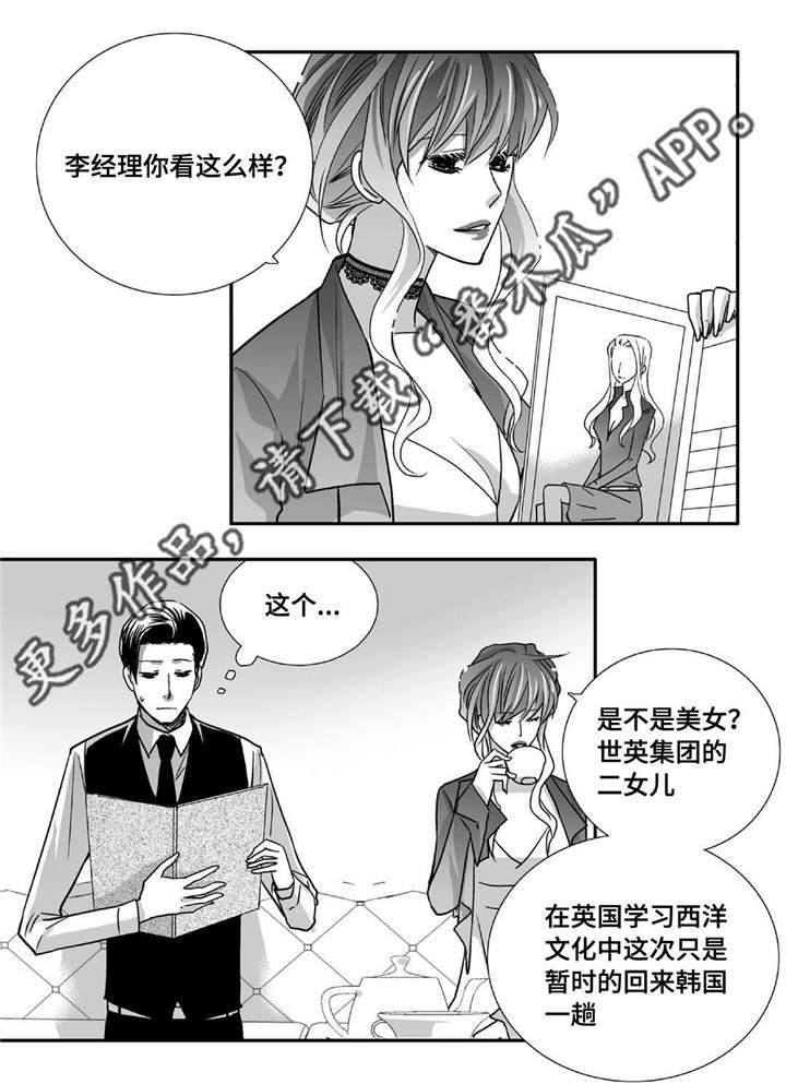 为你而来漫画漫画,第90章：精神失常2图