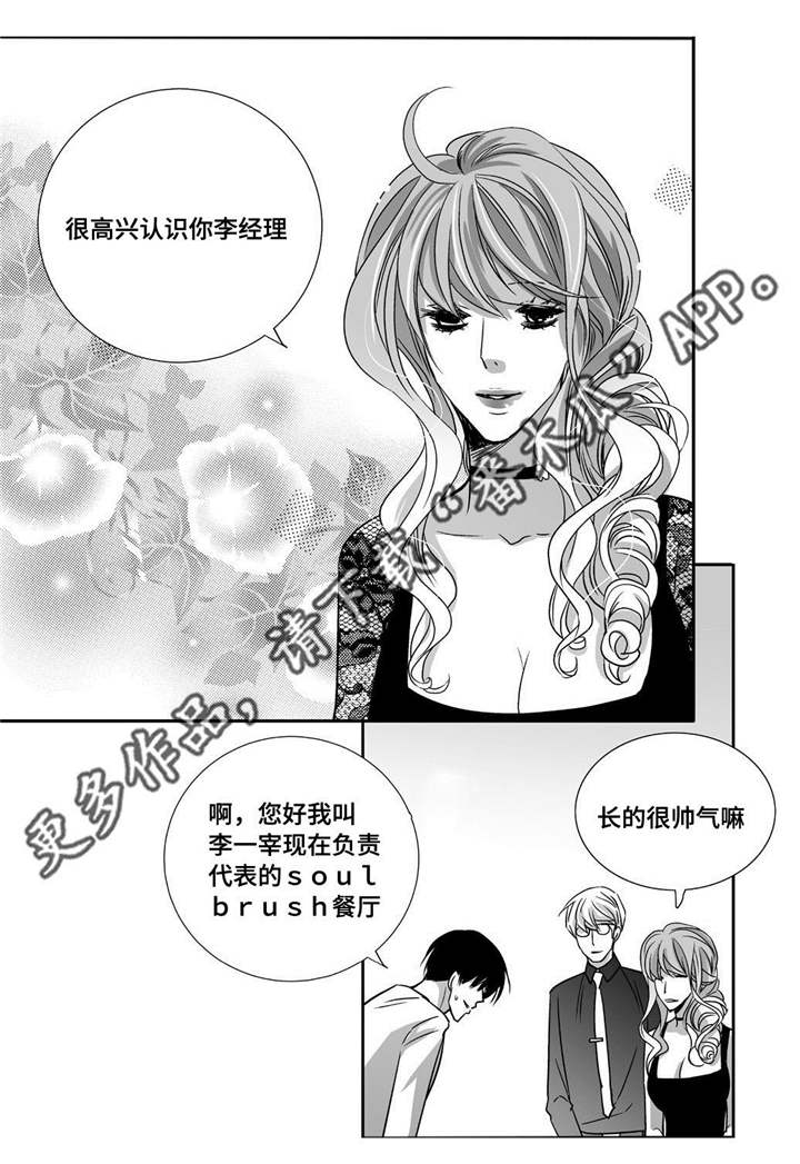 为了你而来的说说漫画,第86章：睡醒再走2图