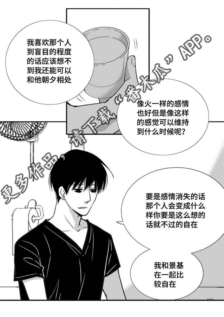 为了你而来是什么歌漫画,第45章：下次再约1图