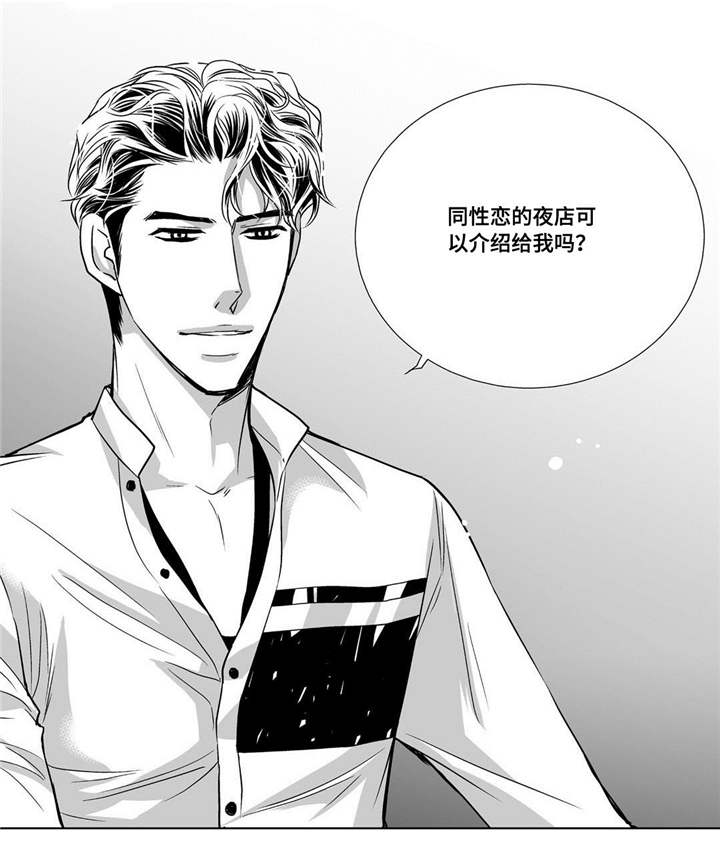 为了你电视剧漫画,第58章：你没事吧2图