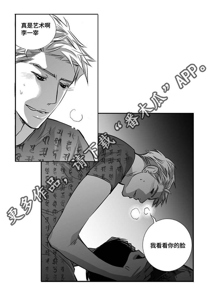 为了你而来古风说说漫画,第26章：用嘴帮我2图