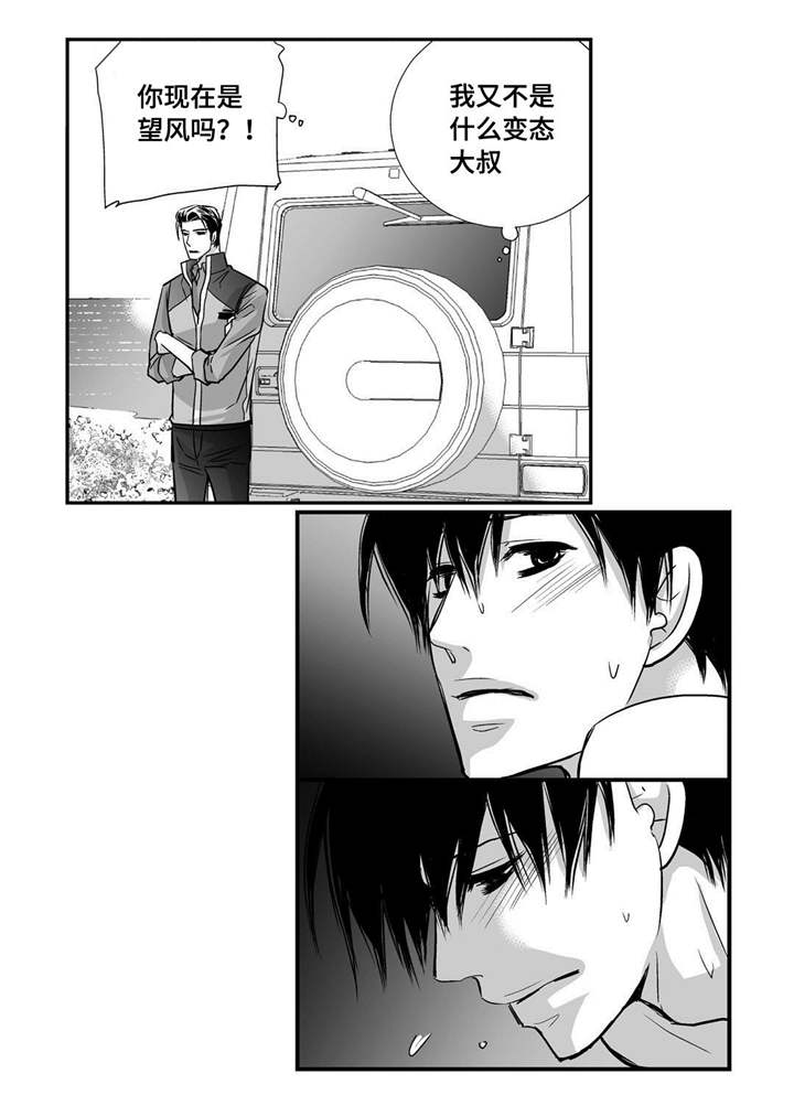为了你而来怎么说漫画,第29章：关系很好2图