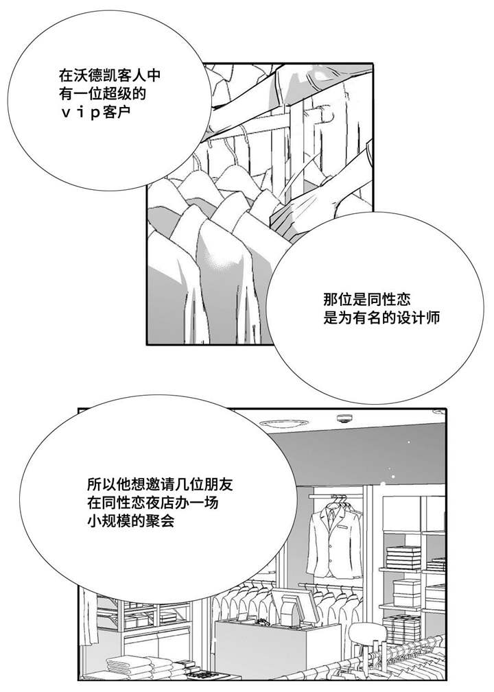 为了你而活着歌曲漫画,第58章：你没事吧2图