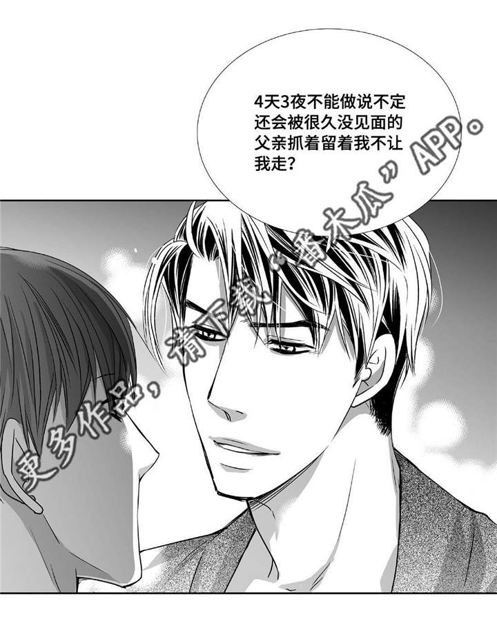 为了你我变成爱的赌徒漫画,第78章：不要张嘴2图