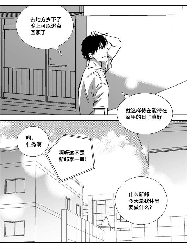 为了你电视剧漫画,第28章：注意安全1图