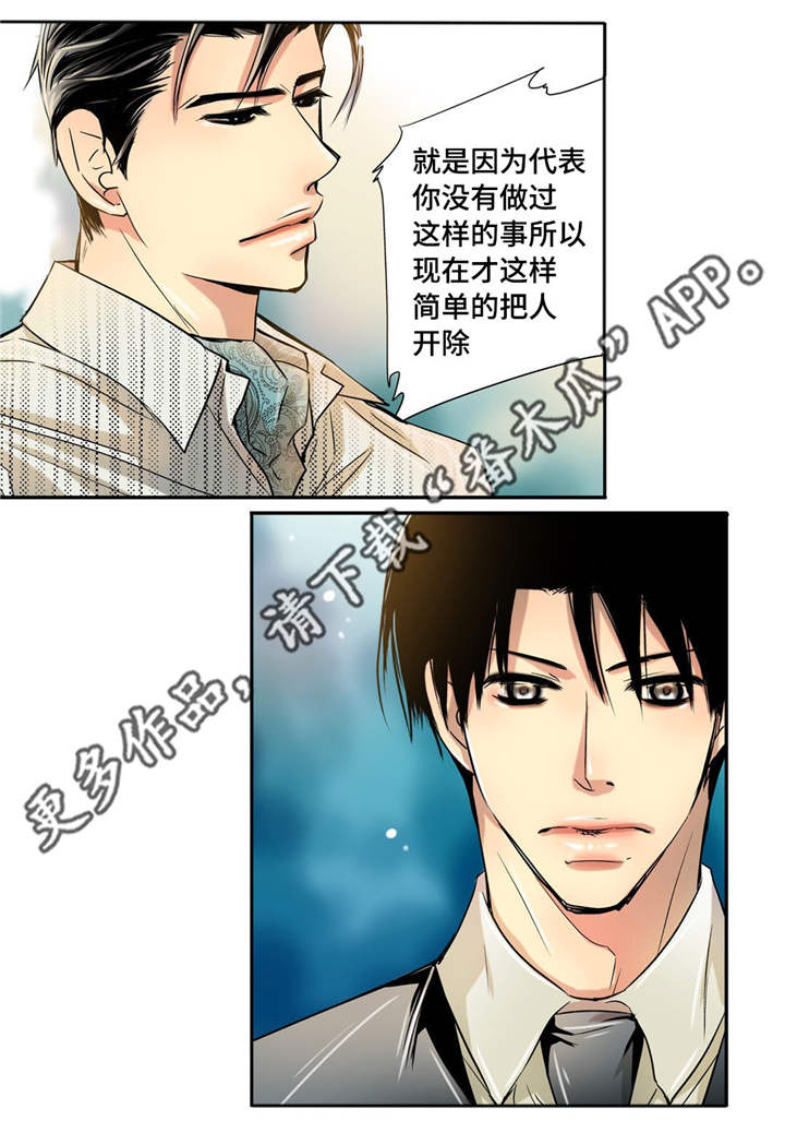 为了你不敢懈怠漫画,第17章：顾客找茬1图