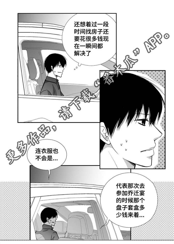 为了你而战张杰漫画,第69章：提供宿舍2图