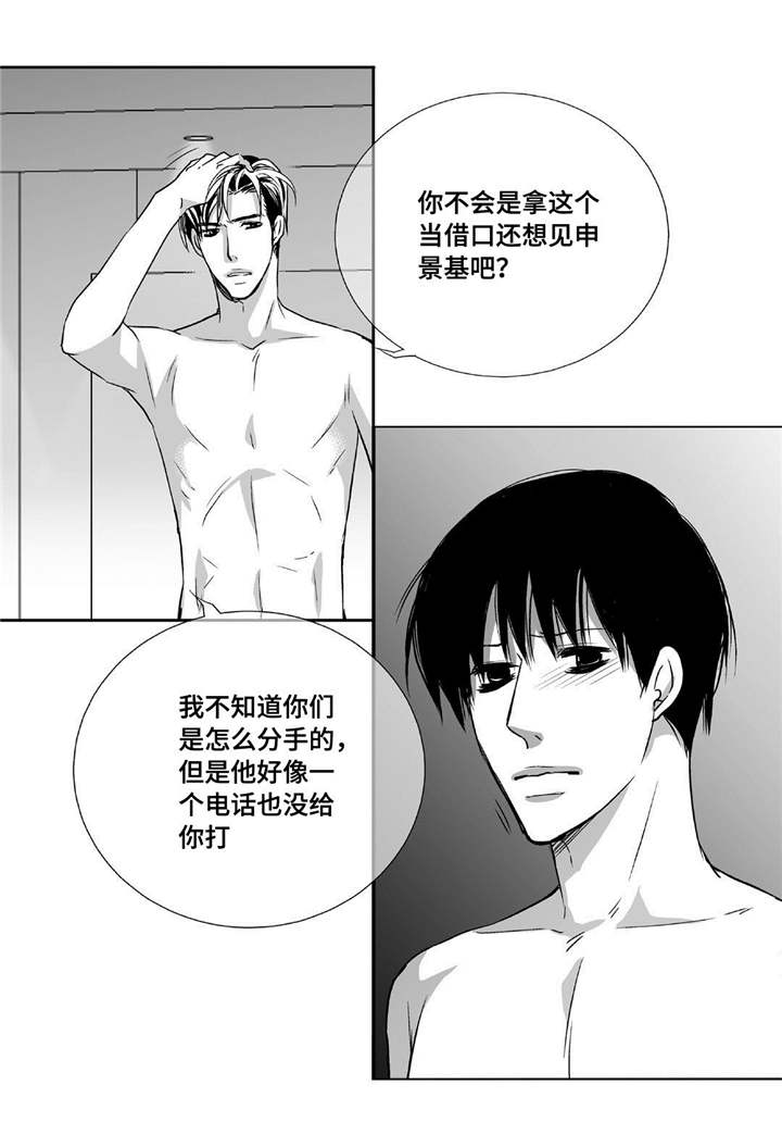 为了你我变成了狼人模样漫画,第64章：彻底分手2图