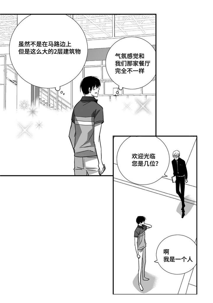 为了你而来怎么说漫画,第20章：超级解气1图