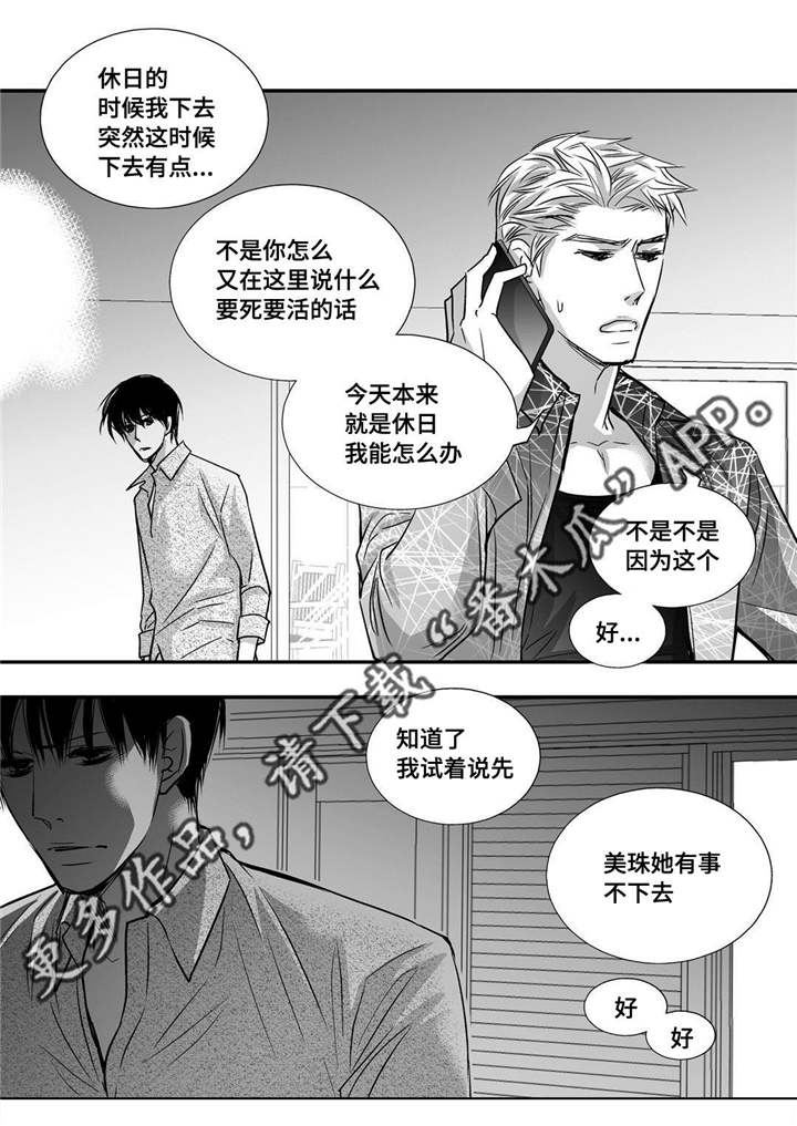 为了你而活着歌曲漫画,第33章：逛逛商场1图