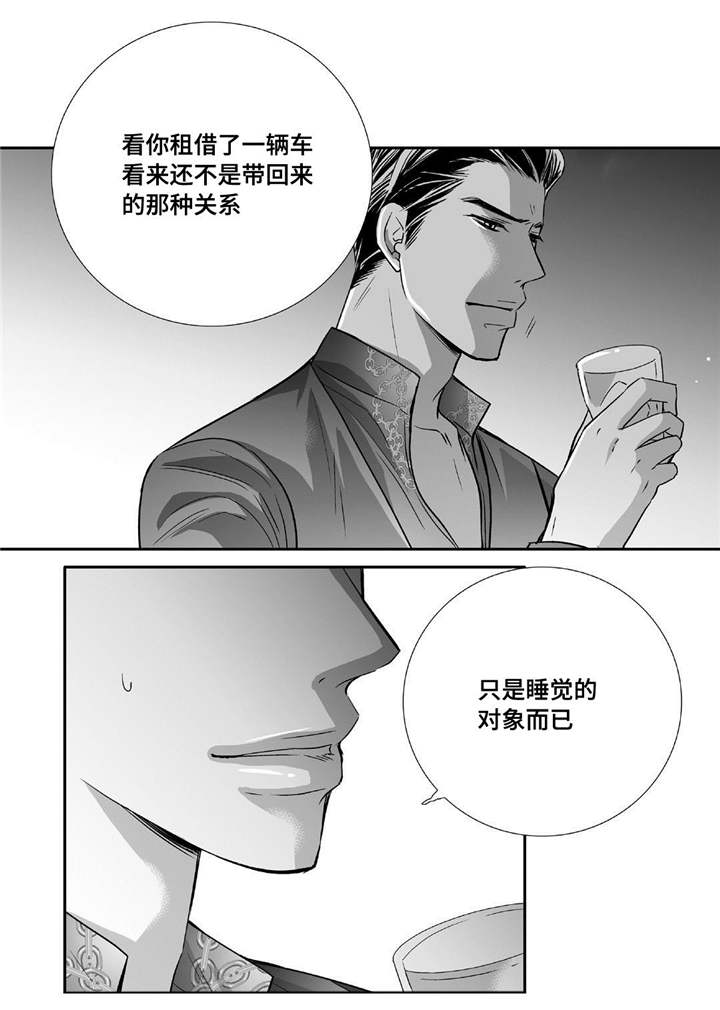 为了你而来怎么说漫画,第79章：多多关照1图