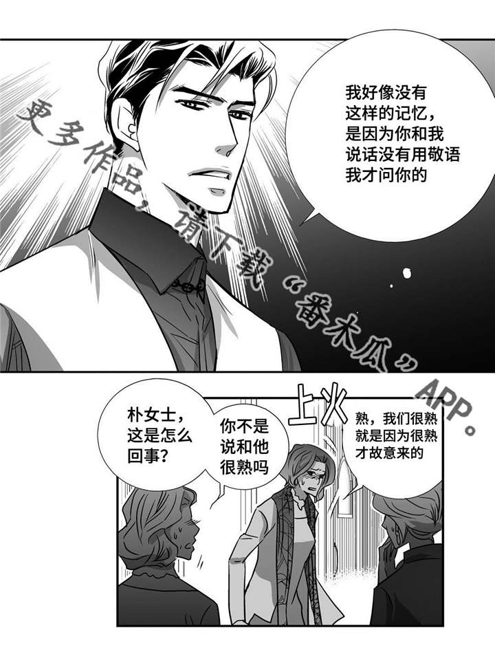 为了你逆光而来漫画,第18章：赶紧离开2图