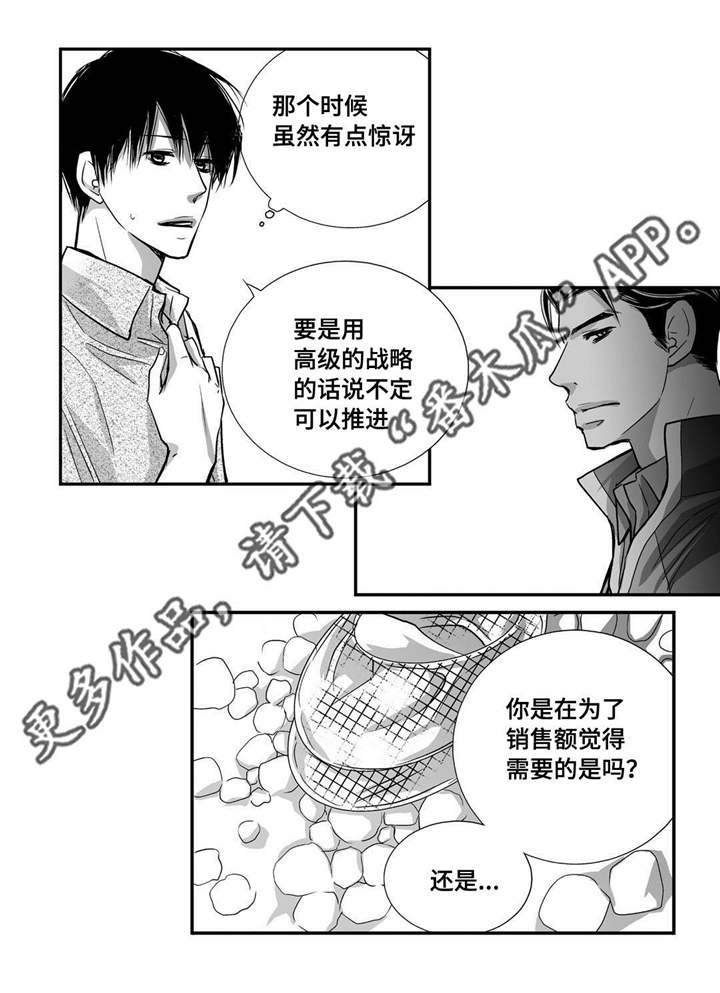 为了你我真的伤过原唱完整版漫画,第30章：你有约会1图