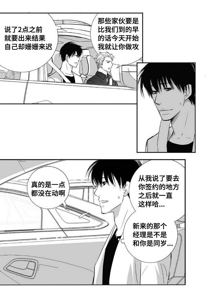 为了你而来怎么说漫画,第3章：新任代理1图