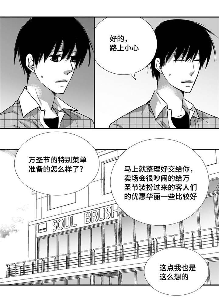 花不是为花店而开而我是为了你而来漫画,第83章：特地回来1图