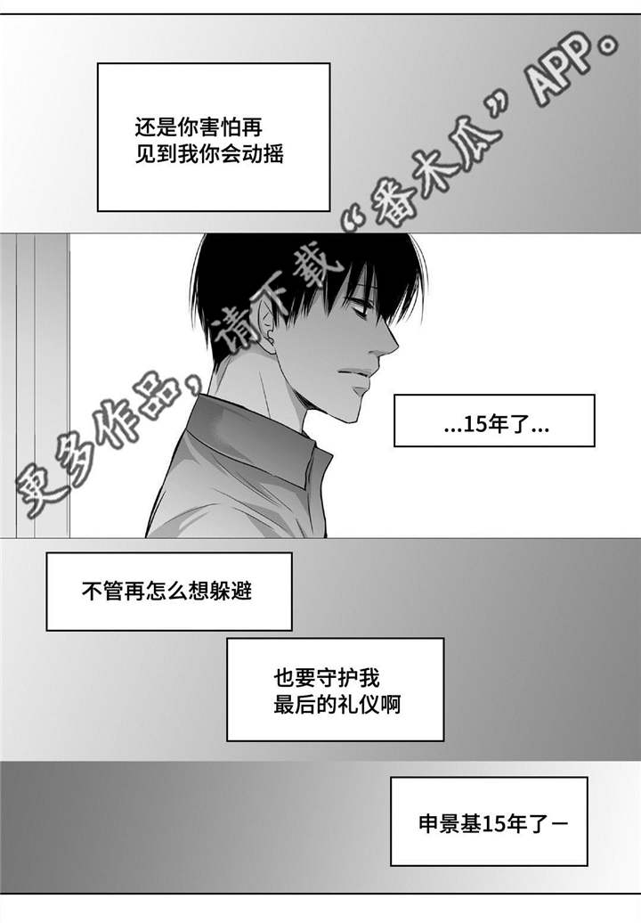 为了你逆光而来漫画,第66章：在期待吗2图