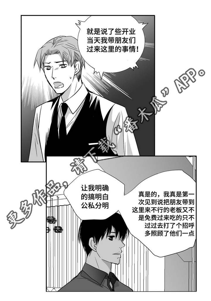 为了你韩宝仪漫画,第21章：我的名片2图